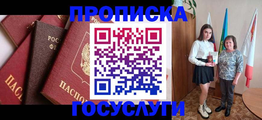 прописка ребенка в Юрьевце